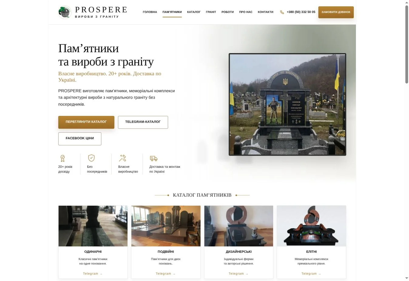 Prospere — дизайн і розробка сайту